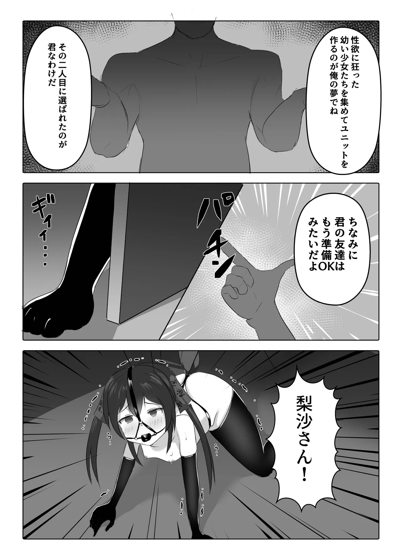 U12アイドル強制種付け2 6ページ