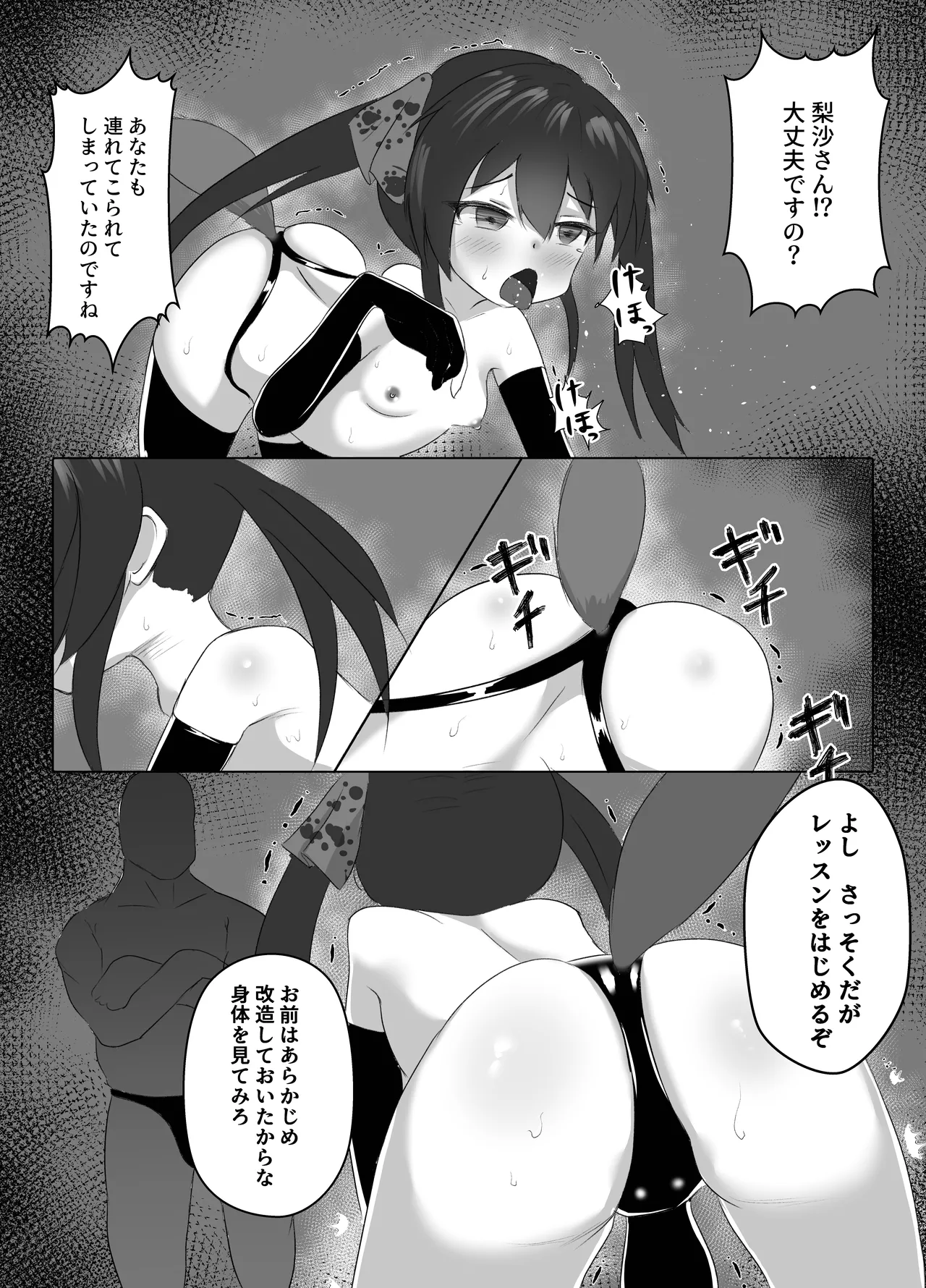 U12アイドル強制種付け2 8ページ