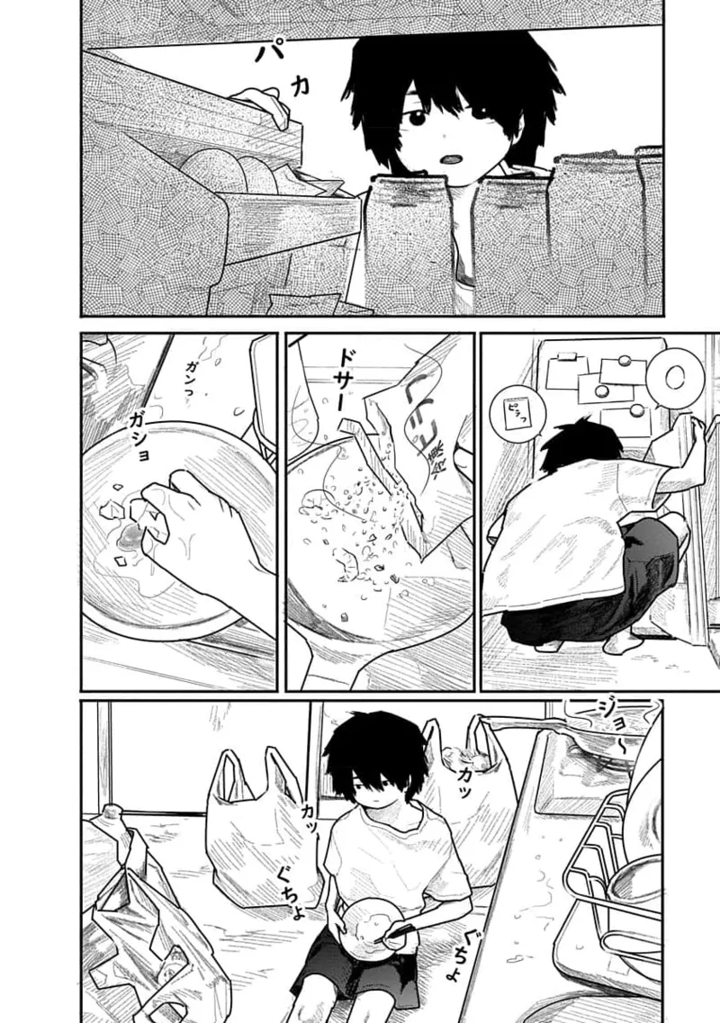 快楽の労 1巻 146ページ