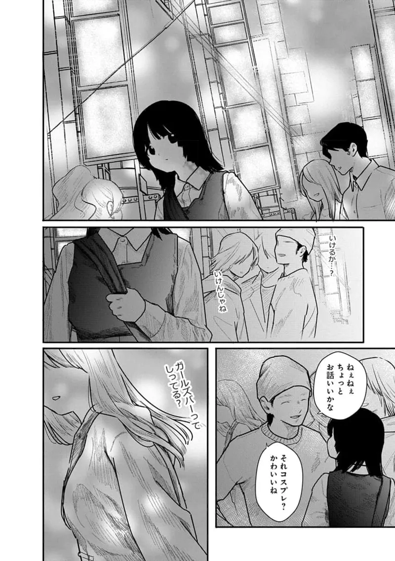 快楽の労 1巻 156ページ