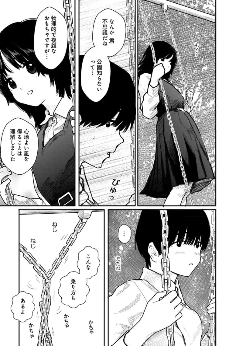 快楽の労 1巻 63ページ