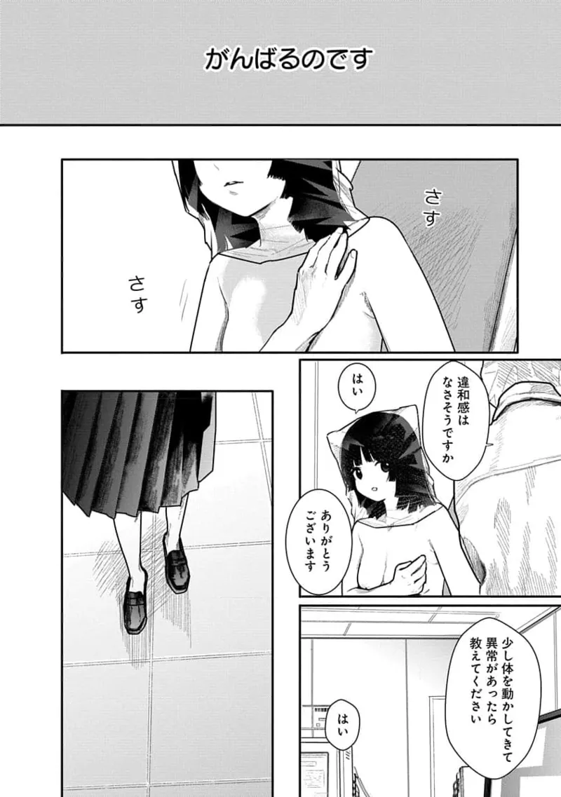 快楽の労 1巻 76ページ