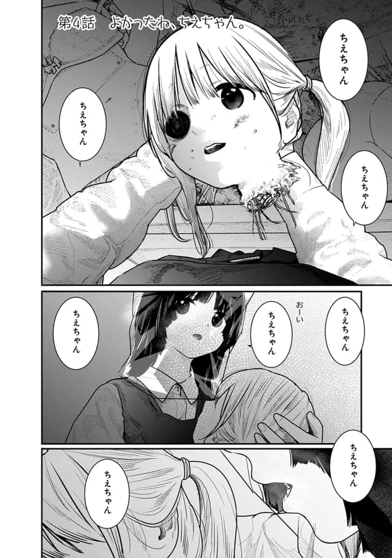 快楽の労 1巻 84ページ
