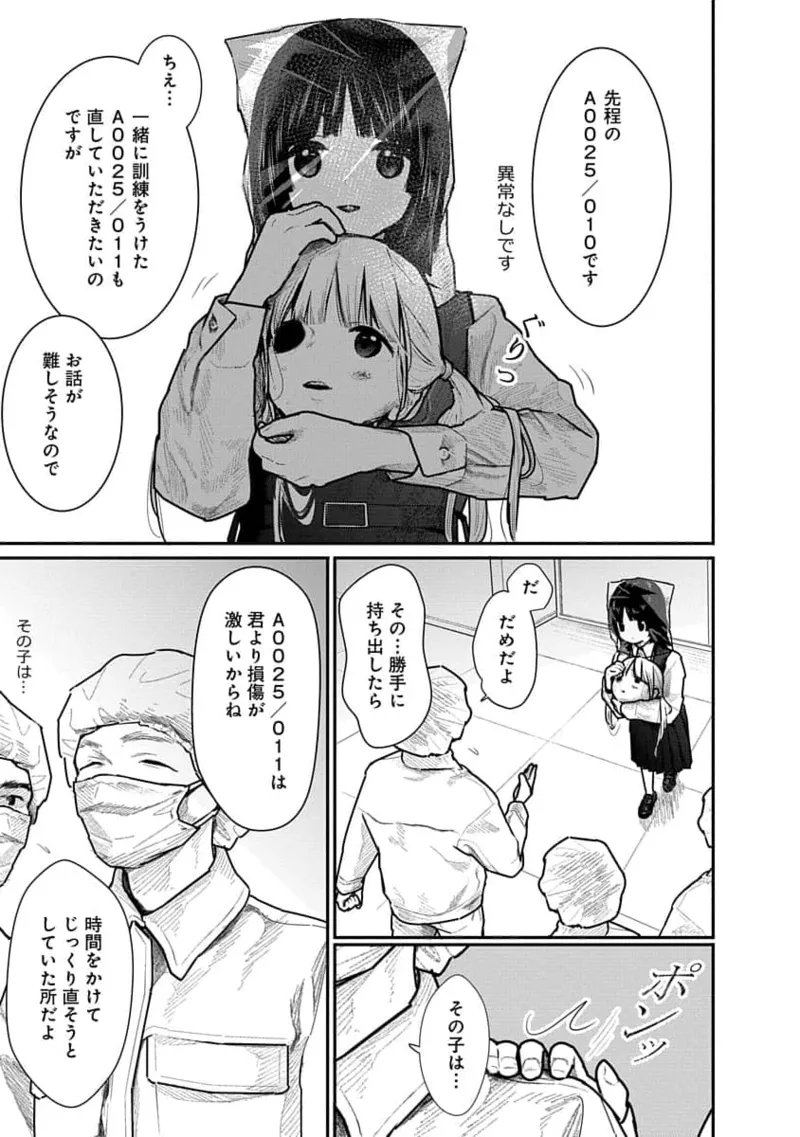 快楽の労 1巻 91ページ