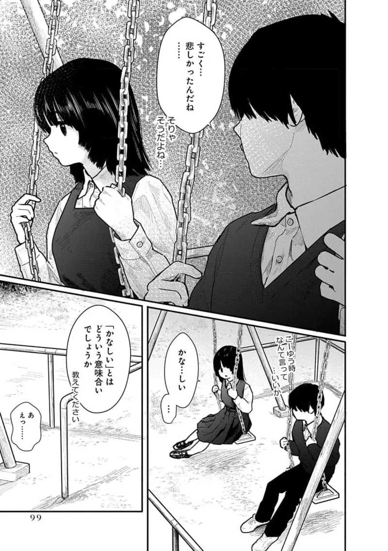 快楽の労 1巻 99ページ