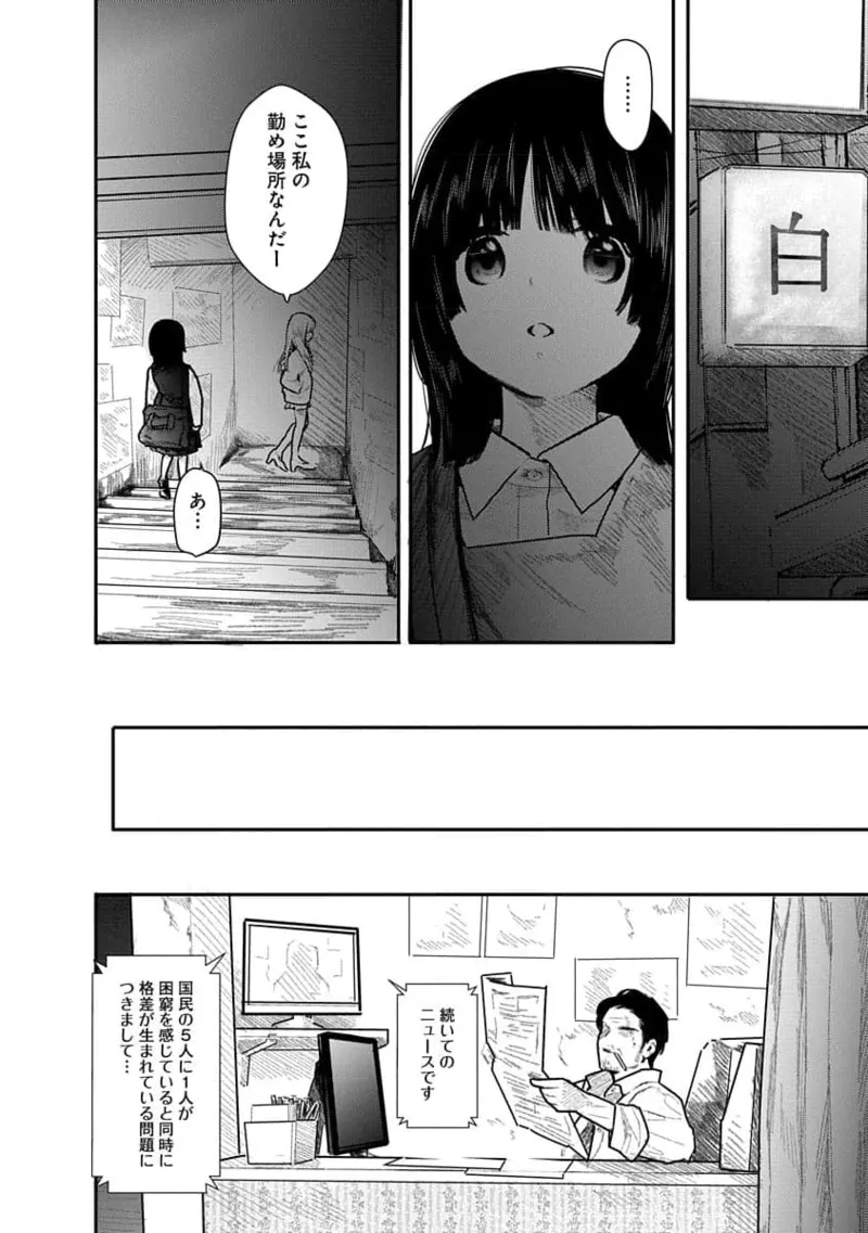 快楽の労 2巻 10ページ