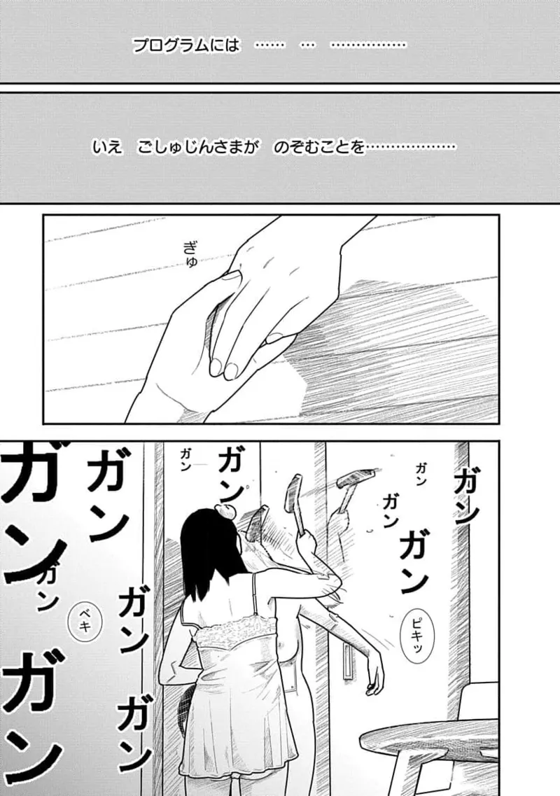 快楽の労 2巻 103ページ