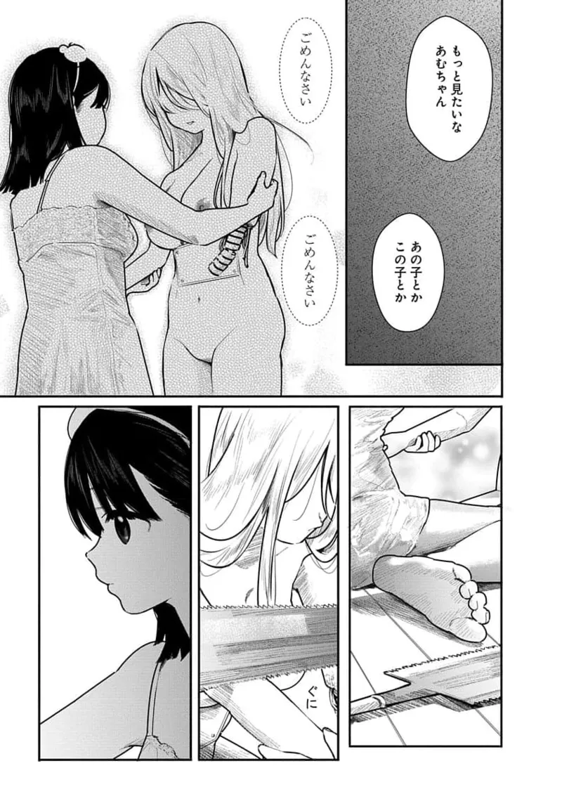 快楽の労 2巻 105ページ