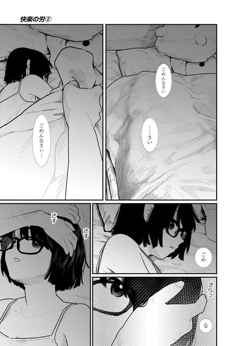 快楽の労 2巻 109ページ