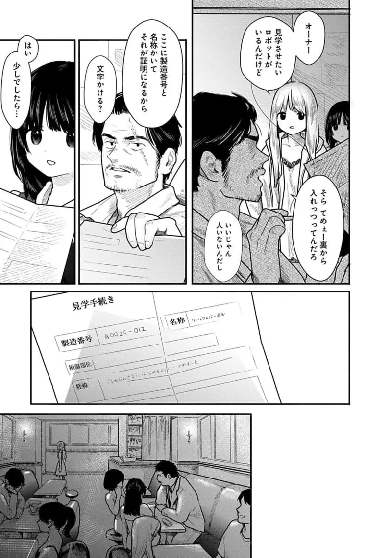 快楽の労 2巻 11ページ