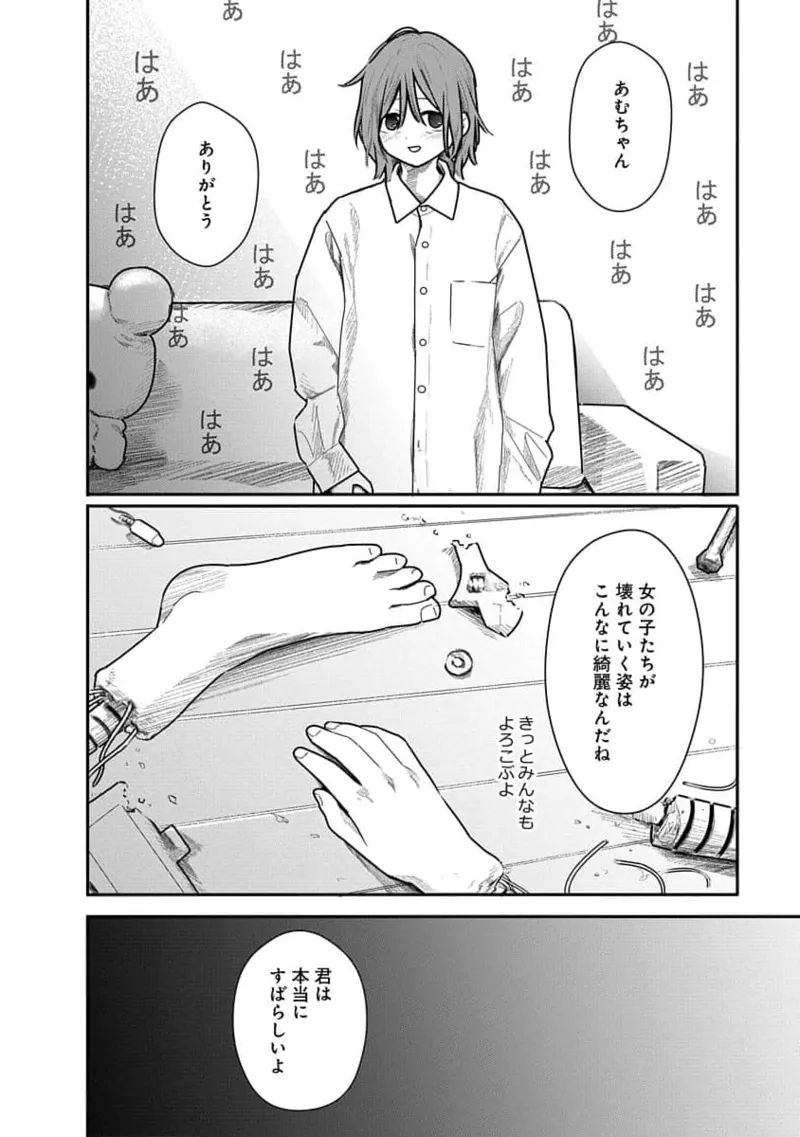 快楽の労 2巻 112ページ