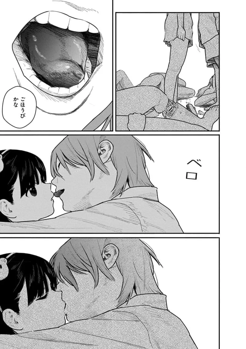 快楽の労 2巻 113ページ