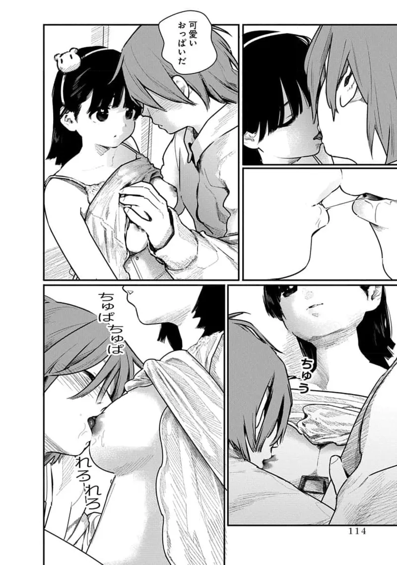 快楽の労 2巻 114ページ