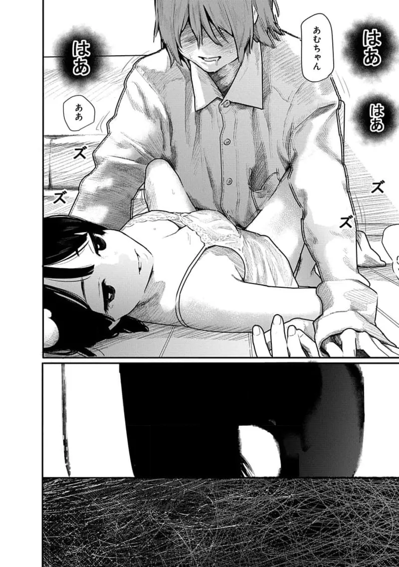 快楽の労 2巻 116ページ