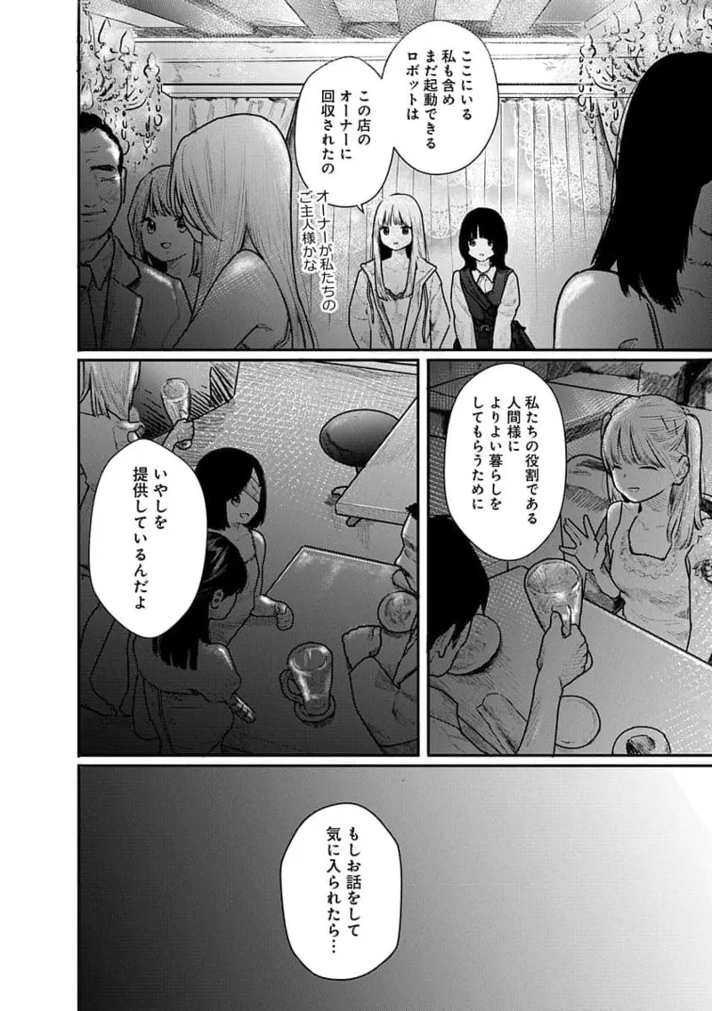 快楽の労 2巻 12ページ