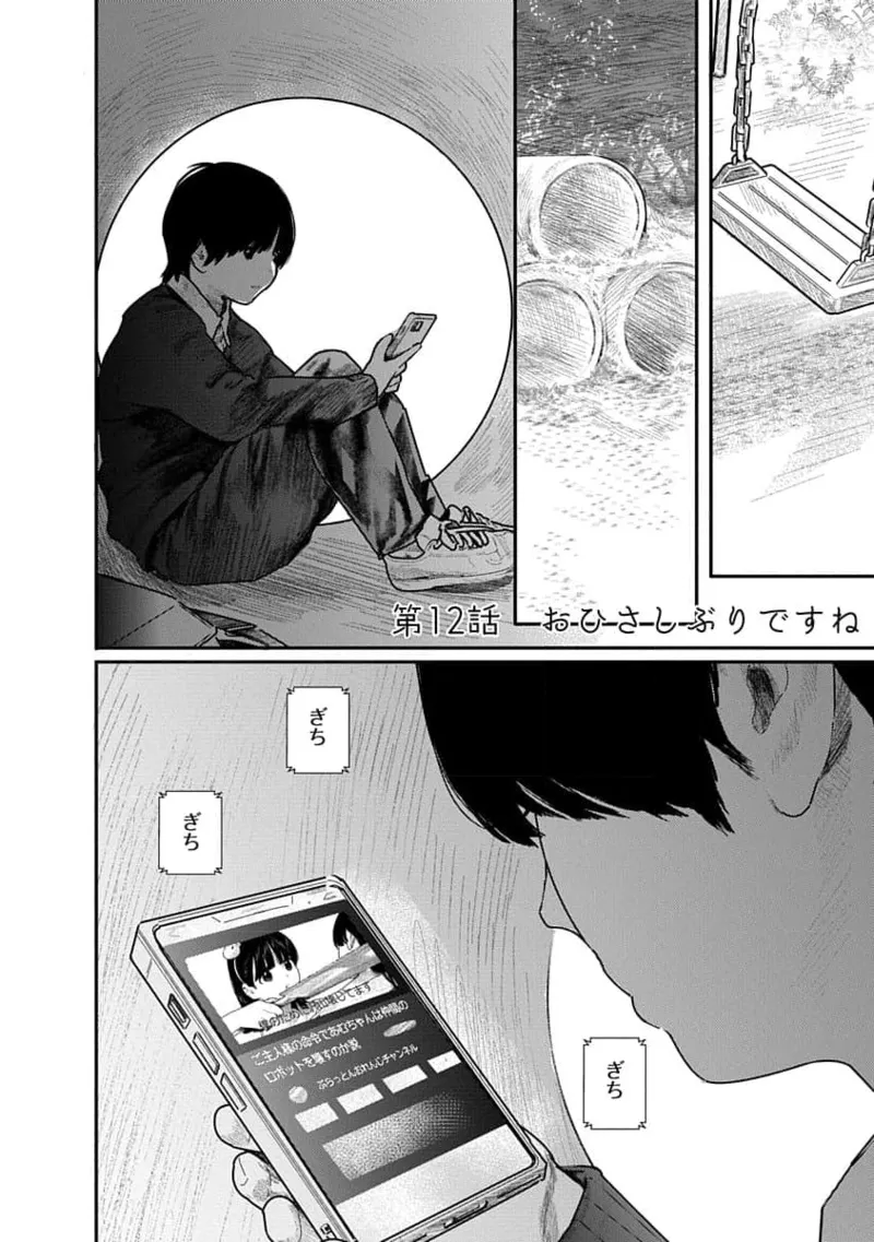 快楽の労 2巻 120ページ