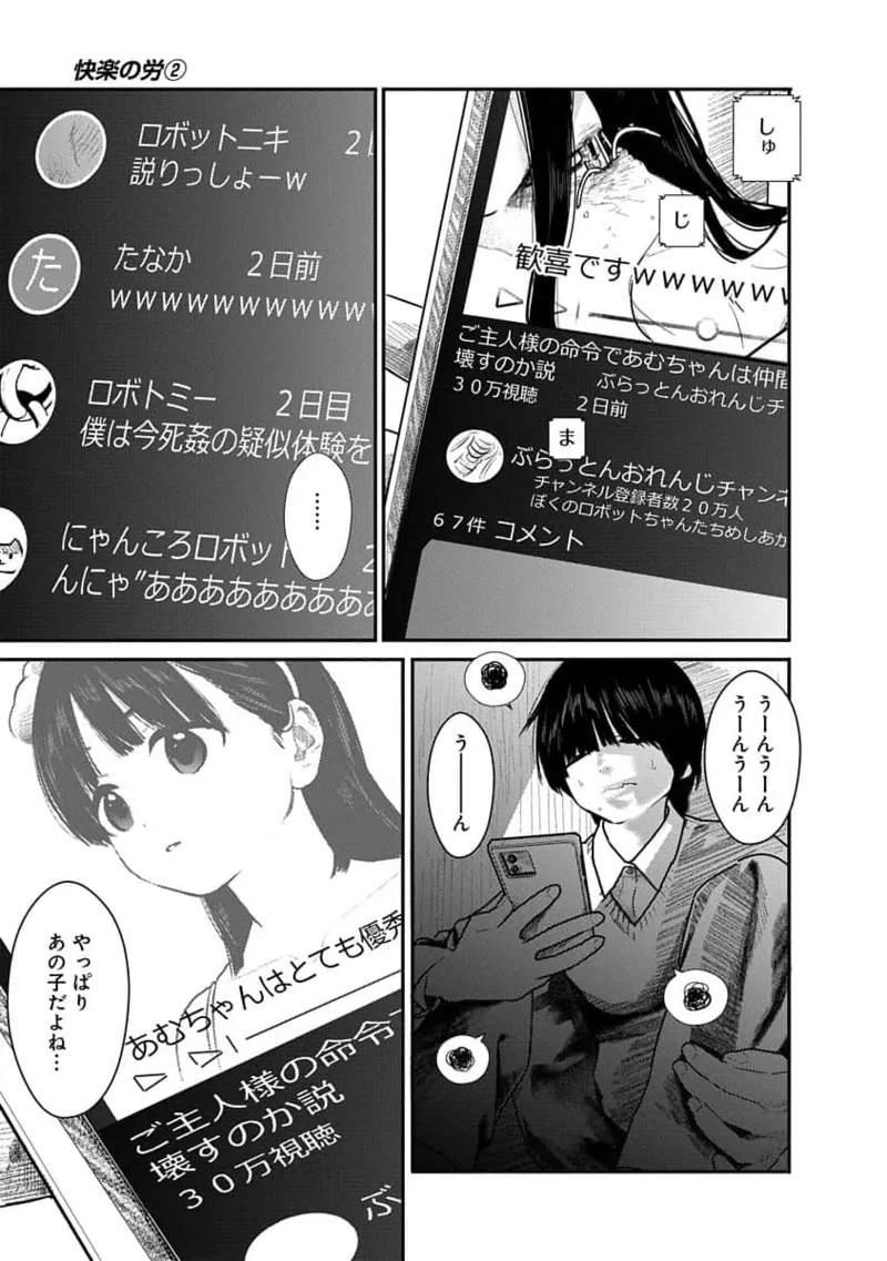 快楽の労 2巻 121ページ