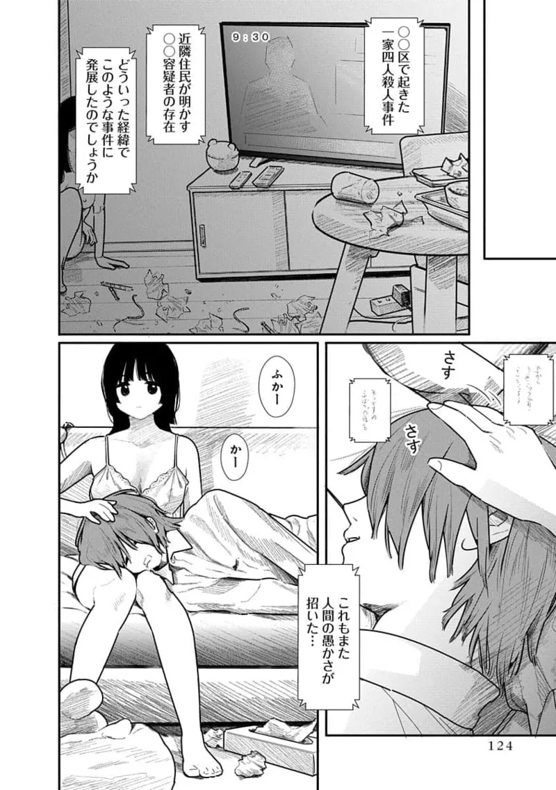 快楽の労 2巻 124ページ