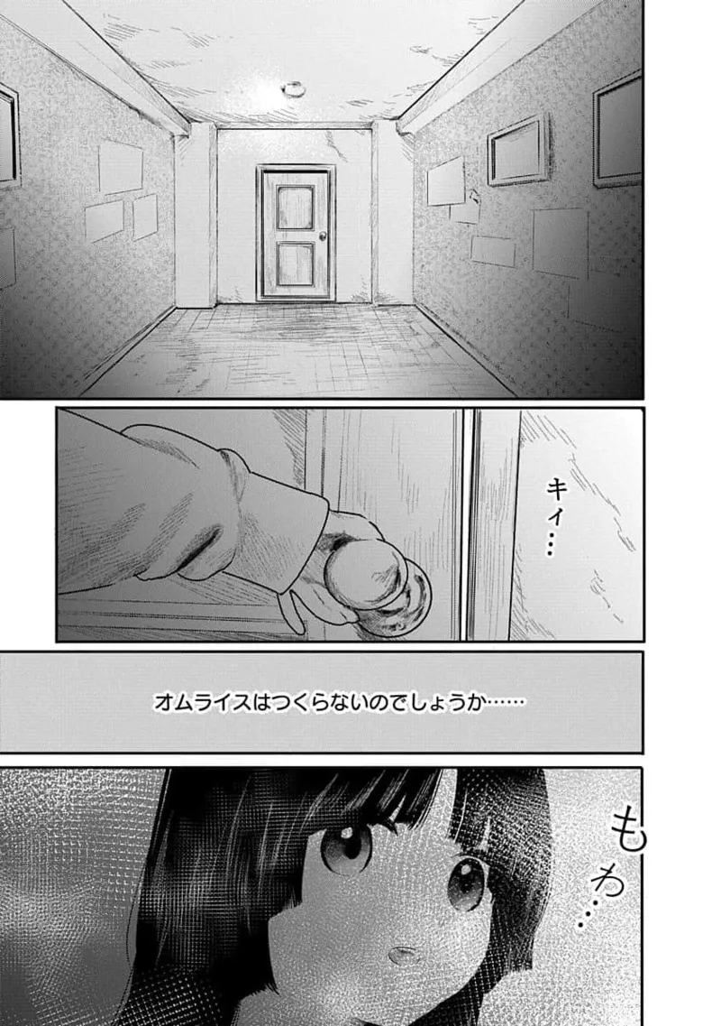 快楽の労 2巻 13ページ