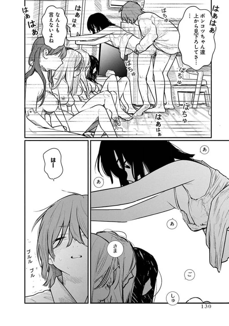 快楽の労 2巻 130ページ