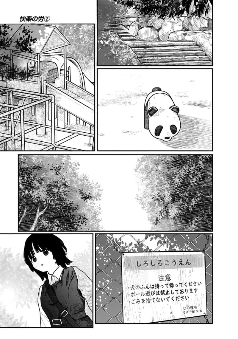 快楽の労 2巻 137ページ