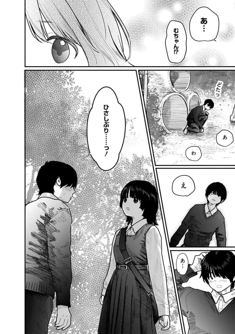 快楽の労 2巻 138ページ