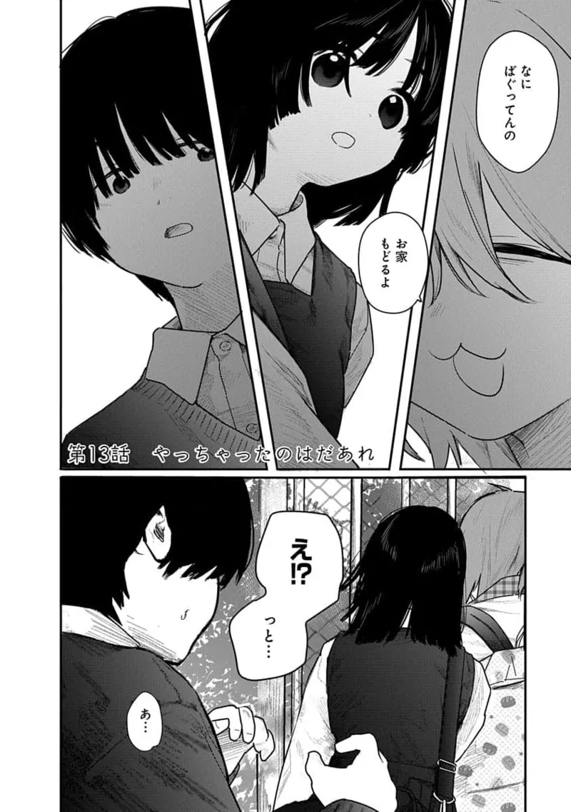 快楽の労 2巻 144ページ