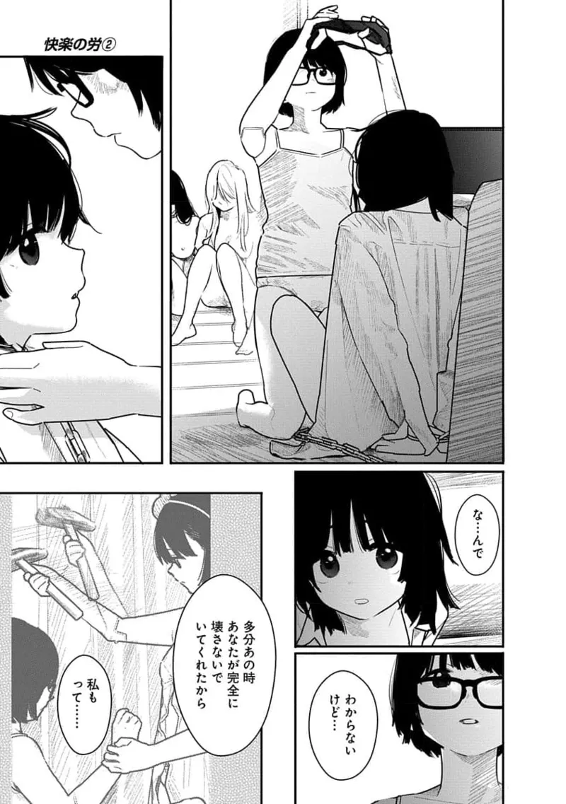 快楽の労 2巻 155ページ