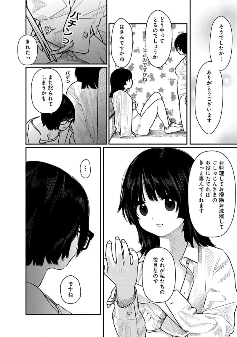 快楽の労 2巻 156ページ