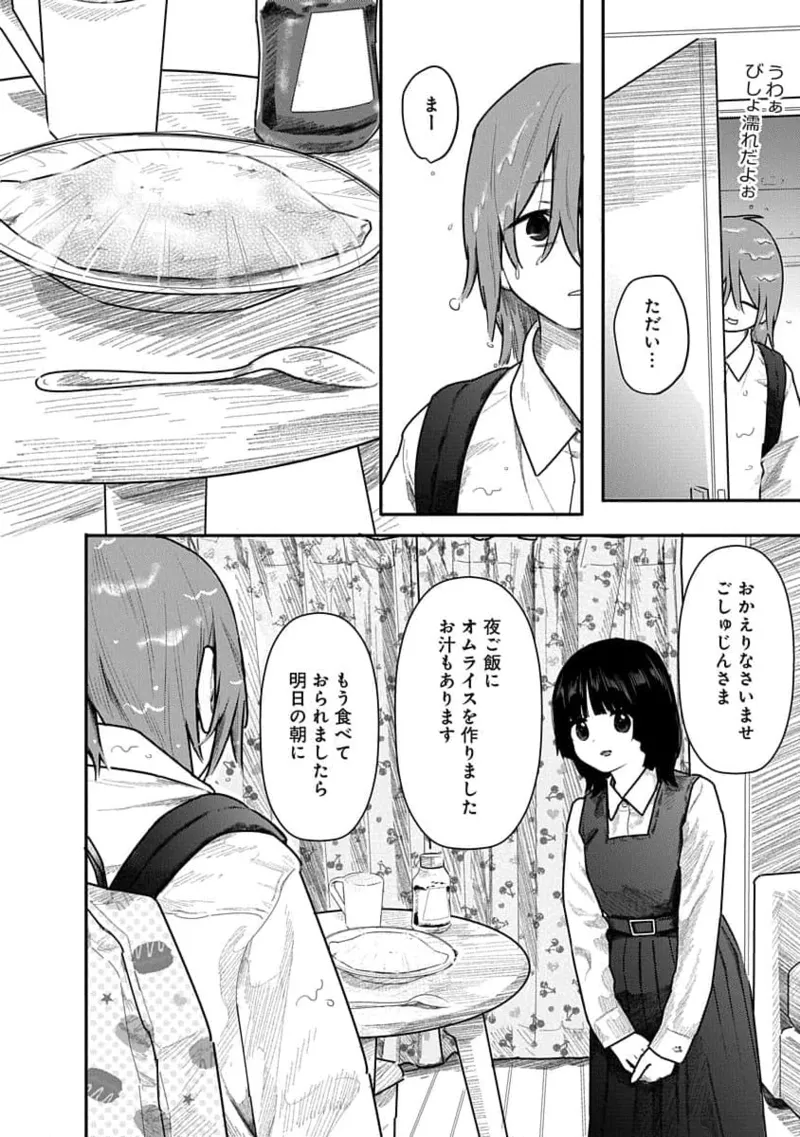 快楽の労 2巻 158ページ