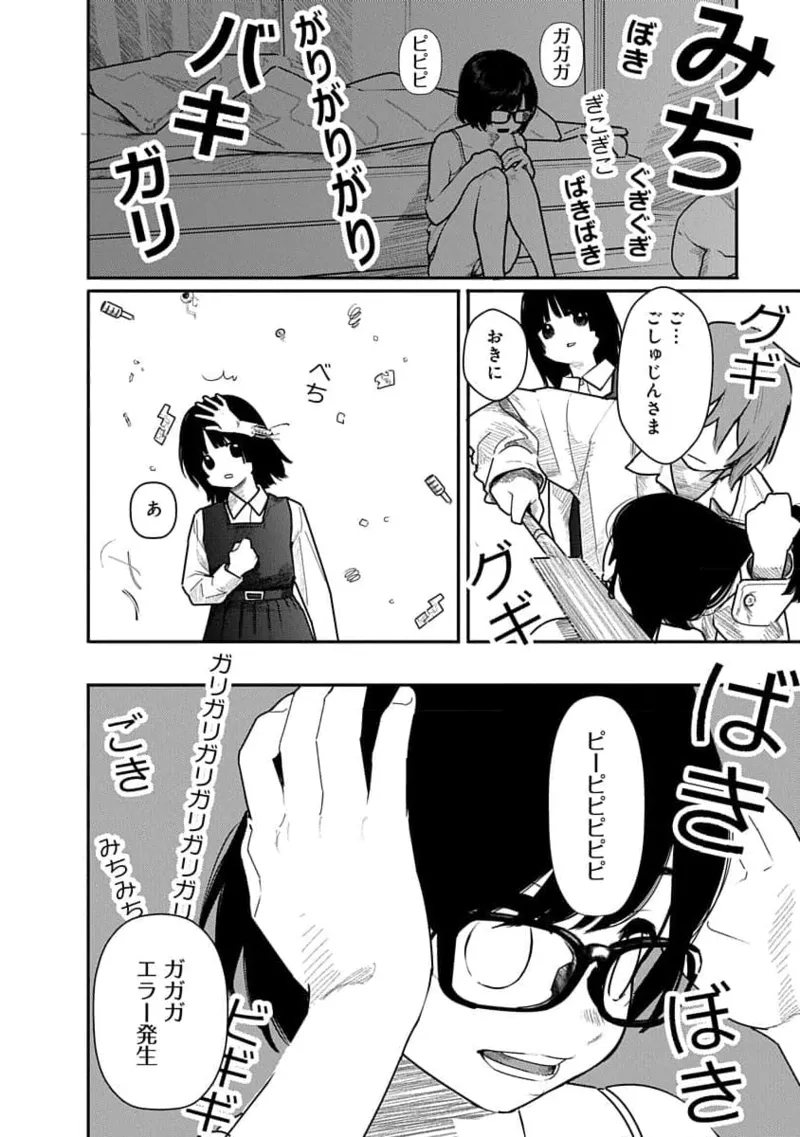快楽の労 2巻 160ページ