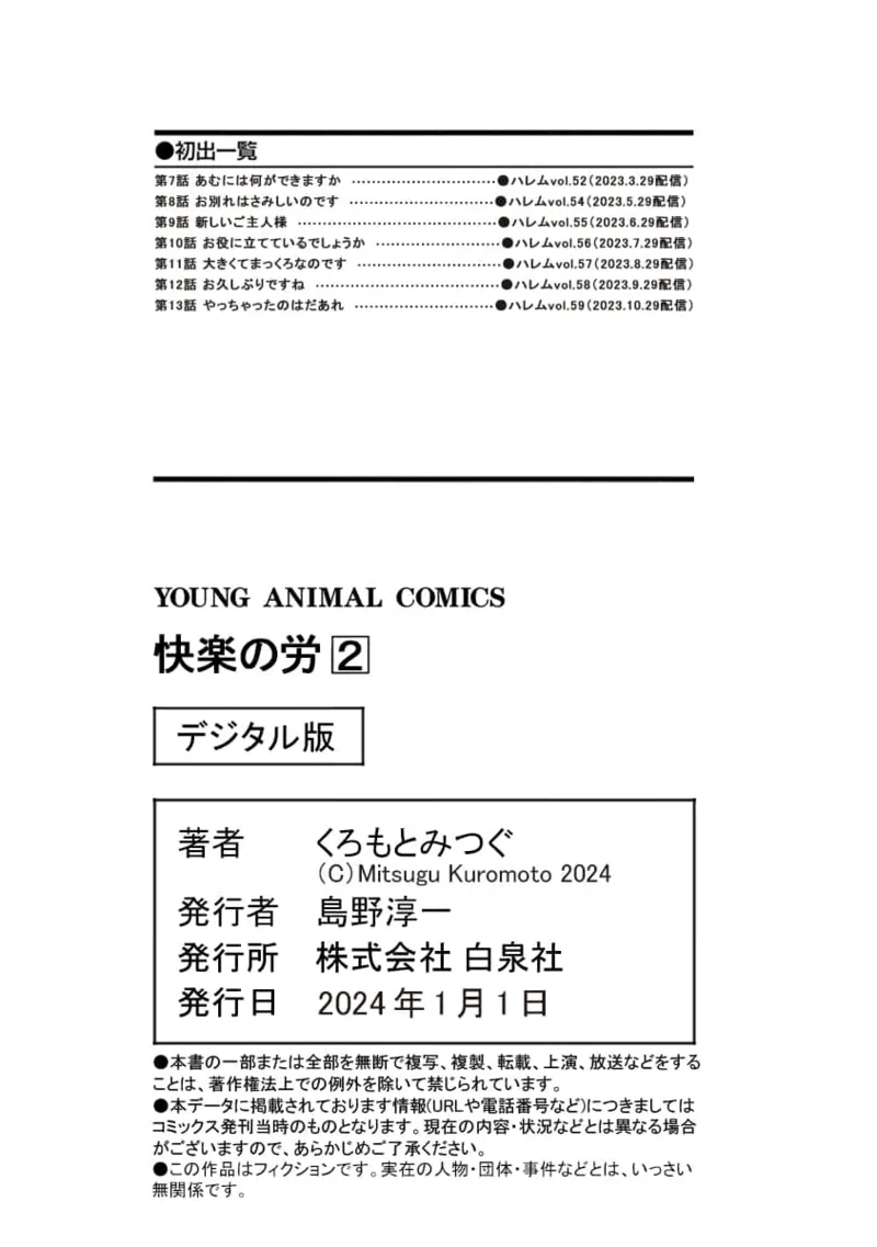 快楽の労 2巻 165ページ