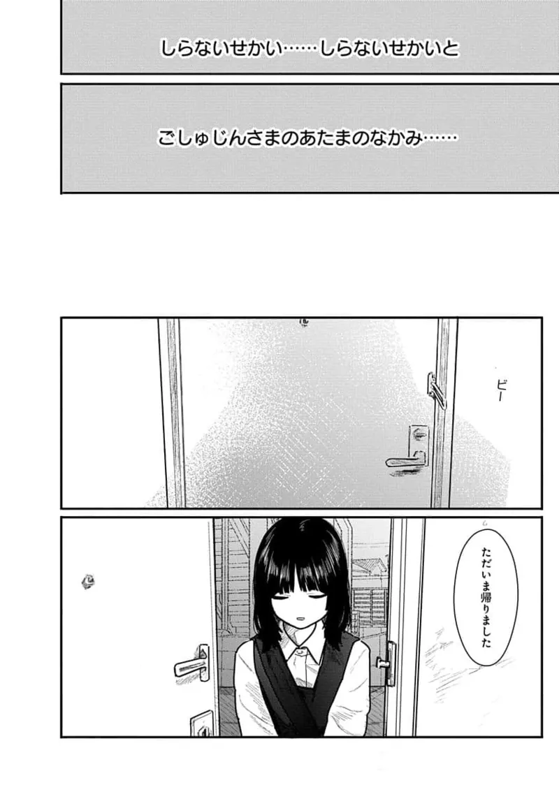 快楽の労 2巻 20ページ