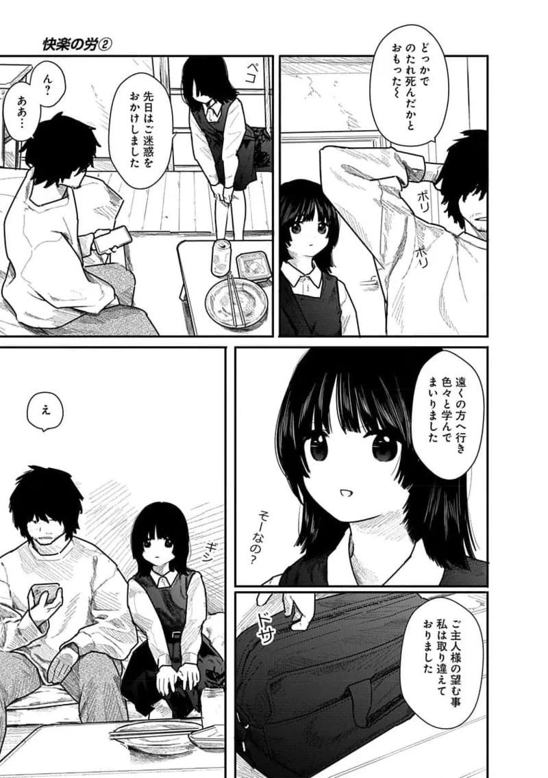 快楽の労 2巻 21ページ