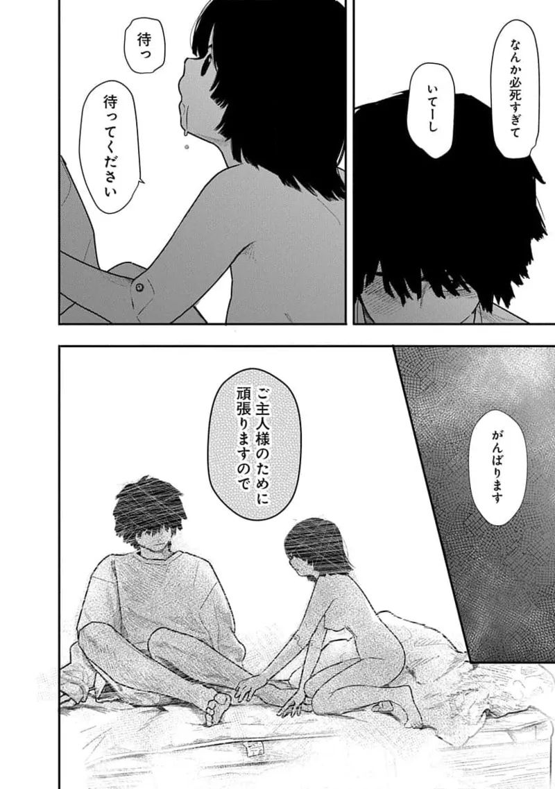 快楽の労 2巻 34ページ