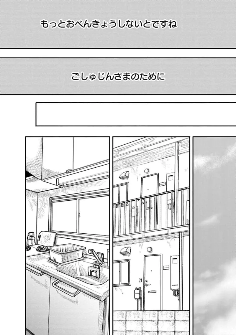 快楽の労 2巻 44ページ