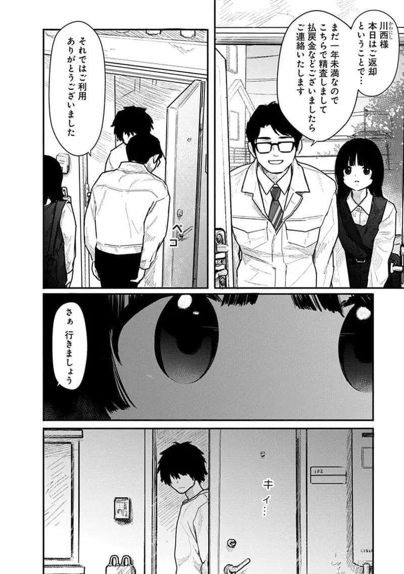 快楽の労 2巻 46ページ
