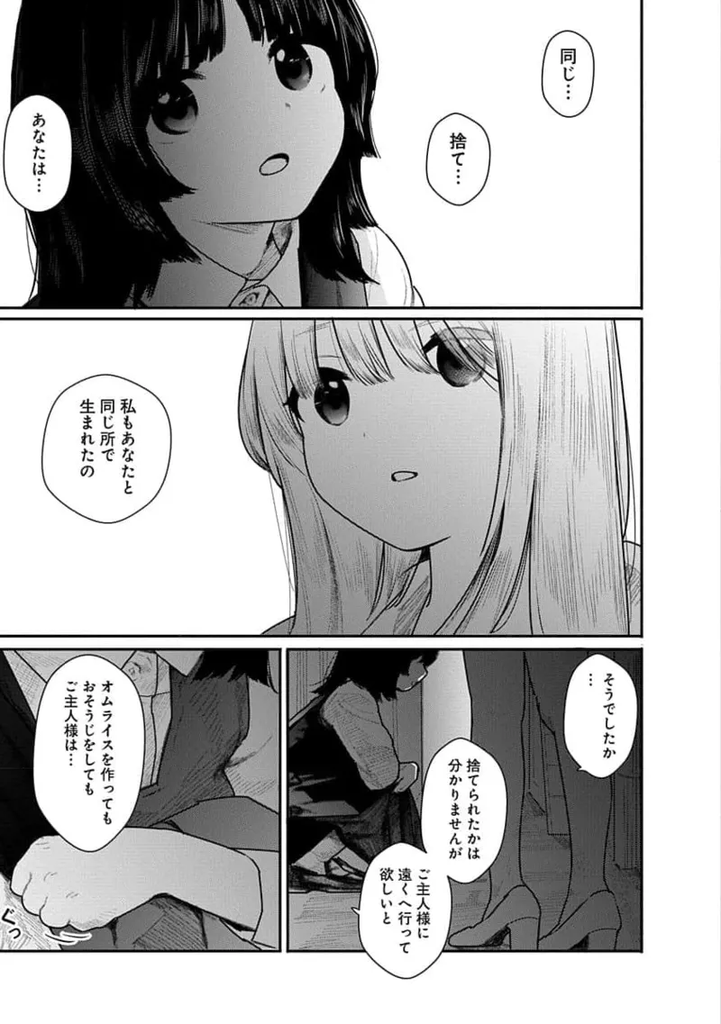 快楽の労 2巻 5ページ
