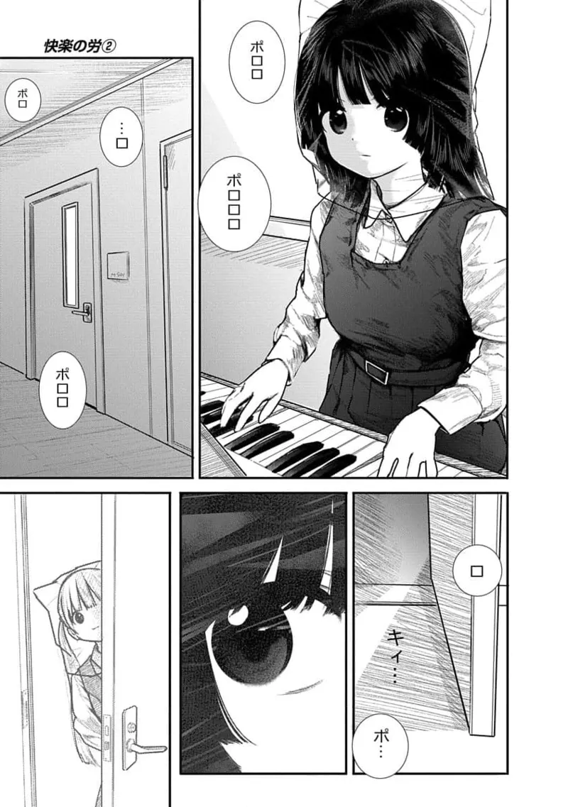 快楽の労 2巻 51ページ