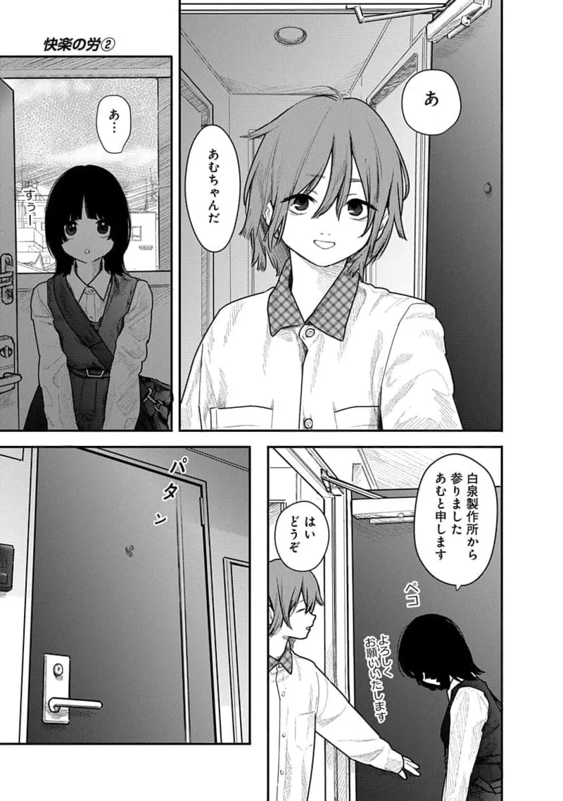 快楽の労 2巻 57ページ