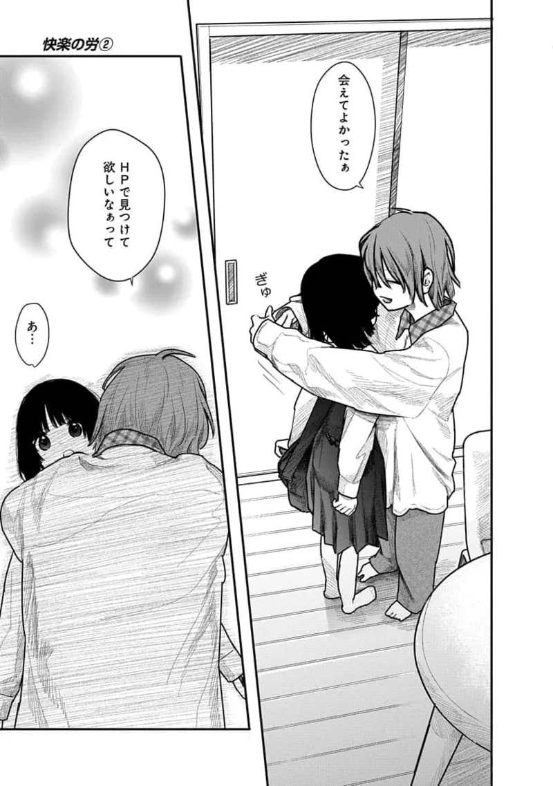 快楽の労 2巻 59ページ