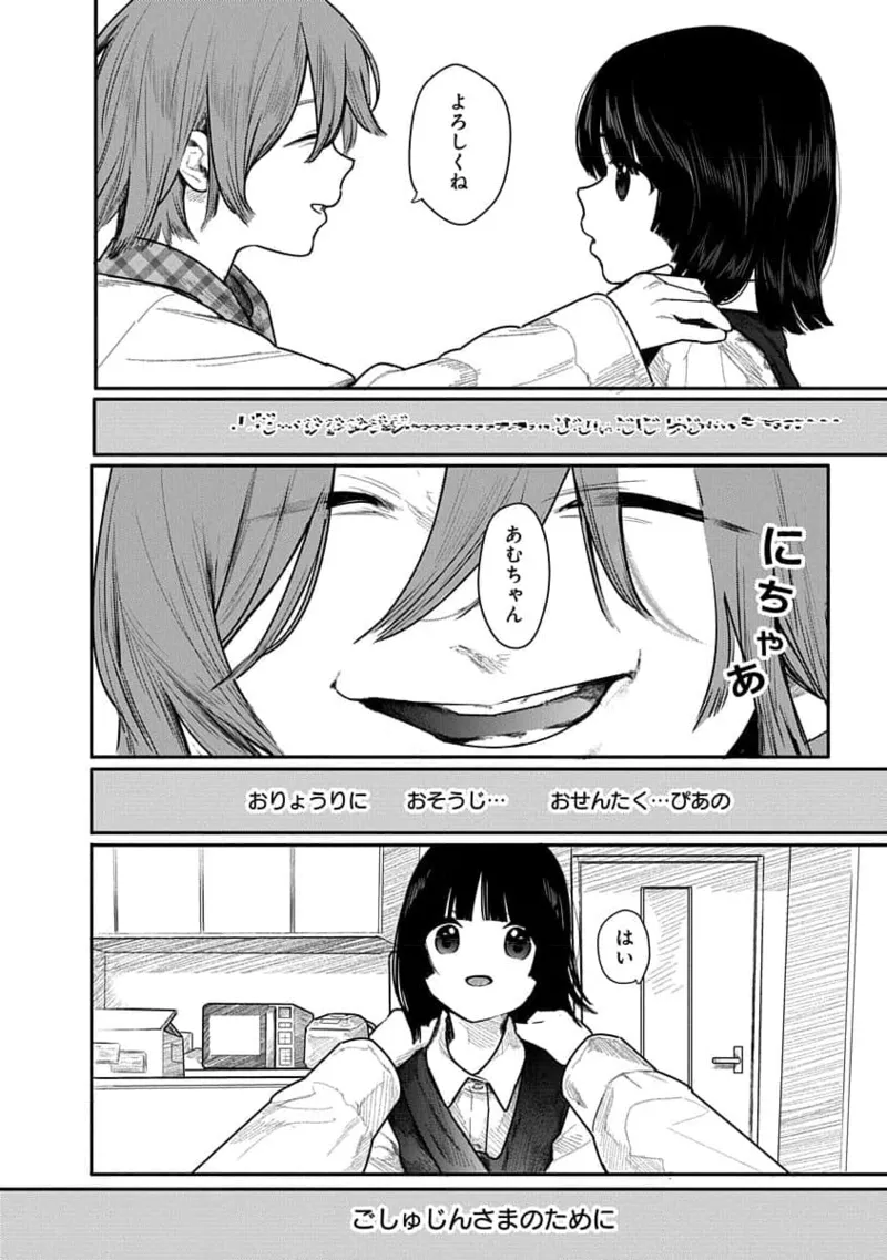 快楽の労 2巻 60ページ