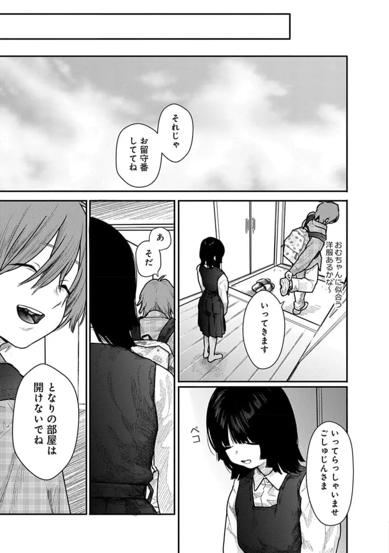 快楽の労 2巻 61ページ