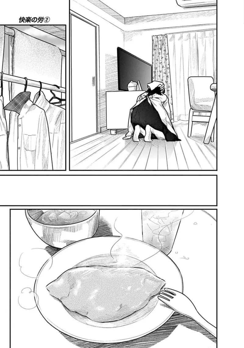 快楽の労 2巻 63ページ
