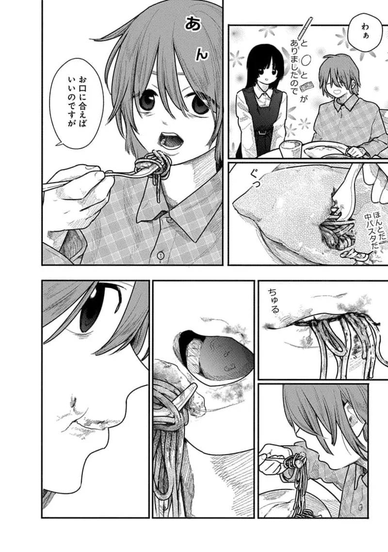 快楽の労 2巻 64ページ