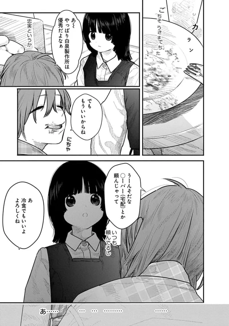 快楽の労 2巻 65ページ