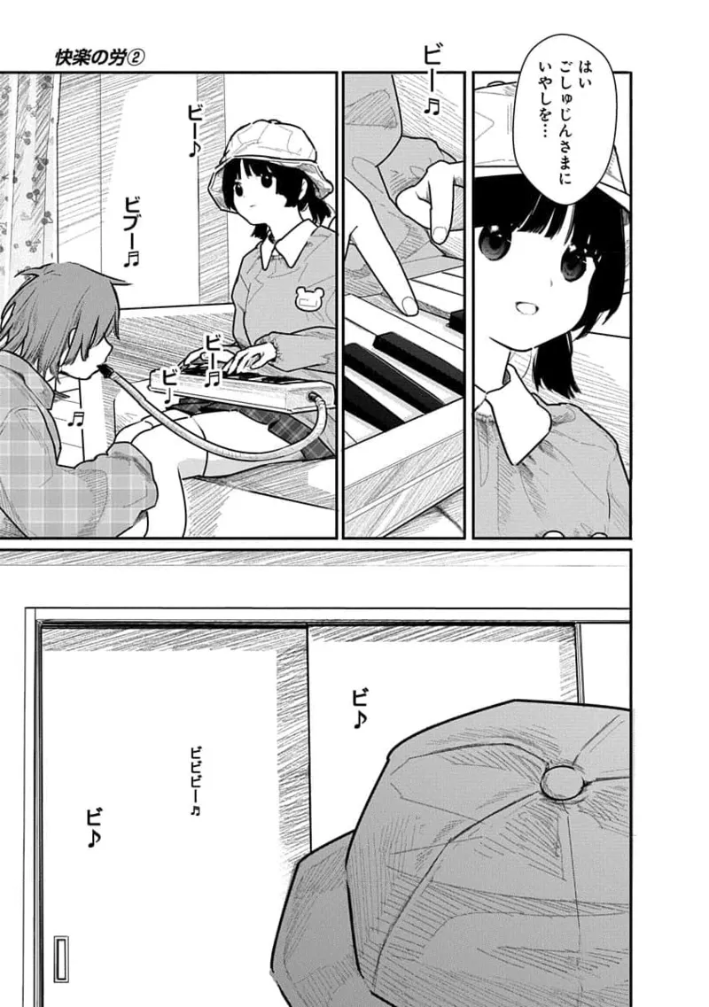 快楽の労 2巻 67ページ