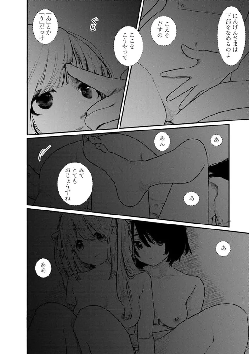快楽の労 2巻 70ページ