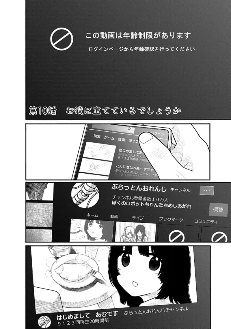 快楽の労 2巻 72ページ