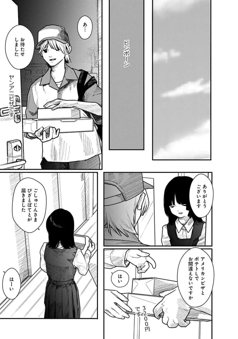 快楽の労 2巻 75ページ